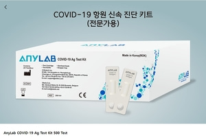 코로나 오미크론 자가진단키트 25개입 / 애니랩 COVID-19 항원 신속진단키트 / AnyLab COVID-19 Ag Test Kit / / 전문가용
